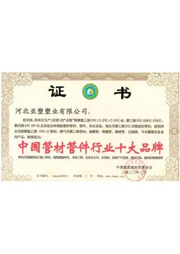 中国管材管件行业十大名牌